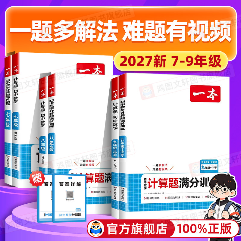 2027初中一本数学计算题满分训练压轴题七八九年级初中数学题型专项训练 初一初二初三计算能力训练思维训练七八年级九年级