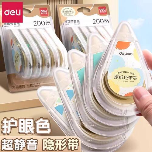 得力米黄色修正带原纸色小学生专用实惠装顺滑涂改带改正带大容量