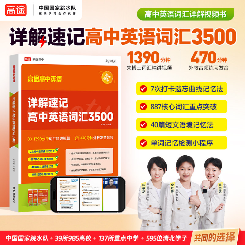 高途英语40篇短文熟记3500词