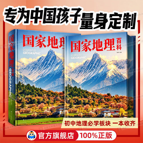 中国国家地理百科全书