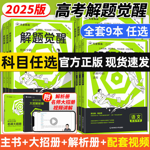 2026解题觉醒语文化学科目任选