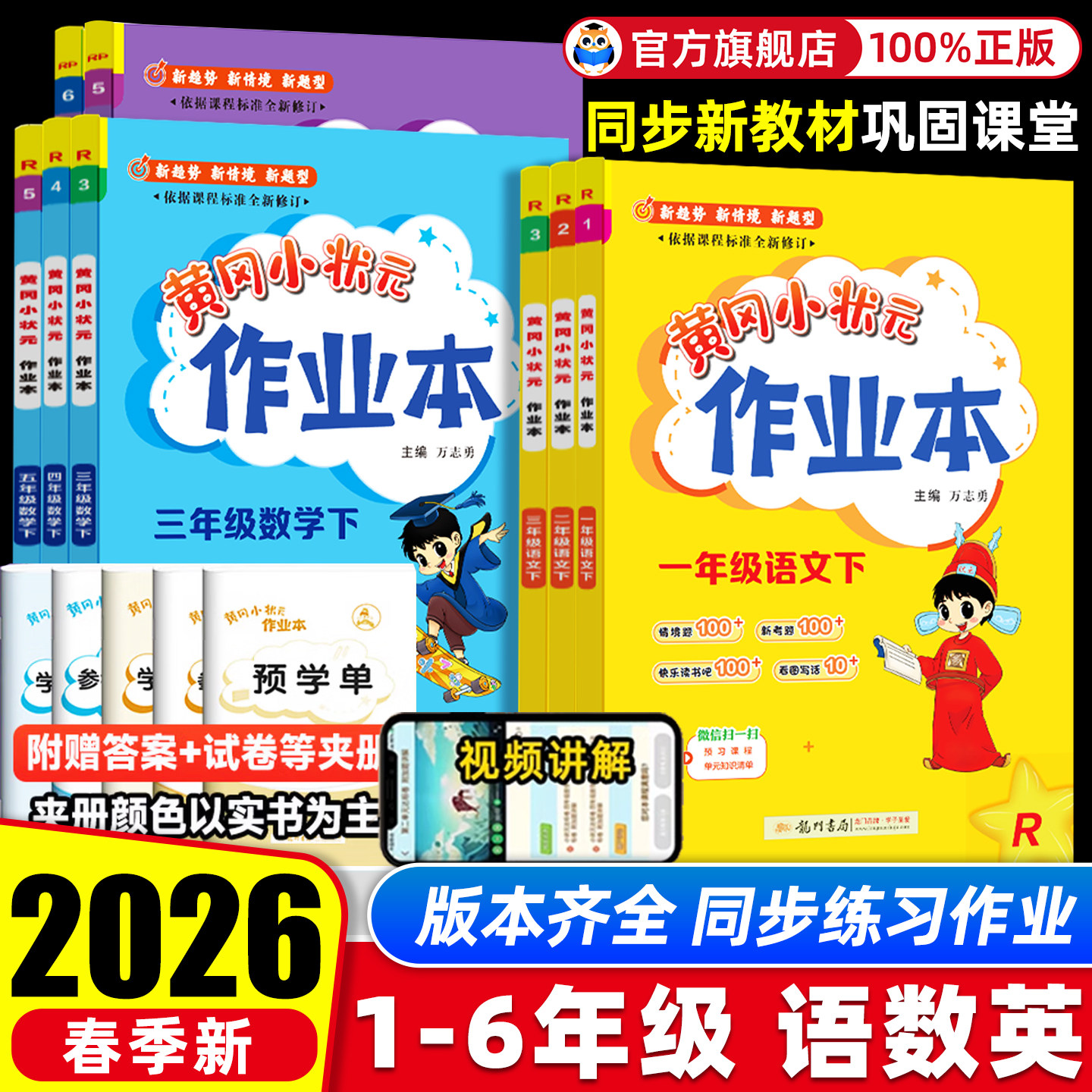 2026黄冈小状元作业本一二三年级四五六年级下册语文数学英语科学全套人教版北师版科普版小学生专用同步课本练习题