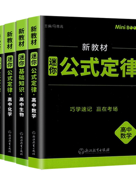 星火迷你高中知识手册