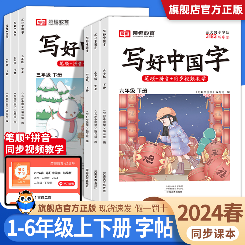 2024新版 寫好中國字一二三四五六年級下冊上冊小學生語文同步字帖練字帖人教版部編版鉛筆鋼筆楷書臨摹 寫好中國字字帖_鴻圖文軒圖書旗艦店_書籍/雜志/報紙