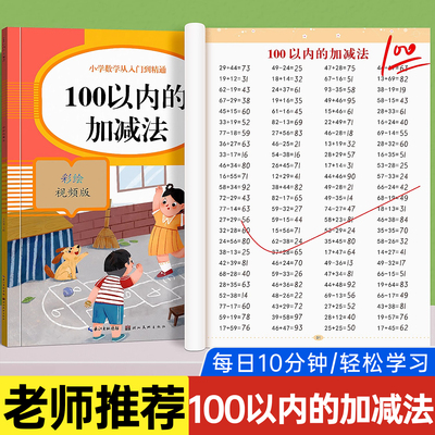 100以内加减法专项练习本口算天天练 幼儿园一百以内进位退位混合运算练习册 数学一年级横竖式计算纸册连加连减题卡幼小衔接教材