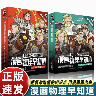 知识点有画面物理早知道全8册电热声光力篇少儿科普类百科全书小学生漫画启蒙书初中物理知识点全部拆解的物理启蒙教辅读物课外书w