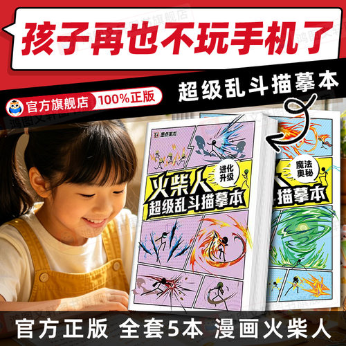 火柴人绘画本元素涂色描摹本