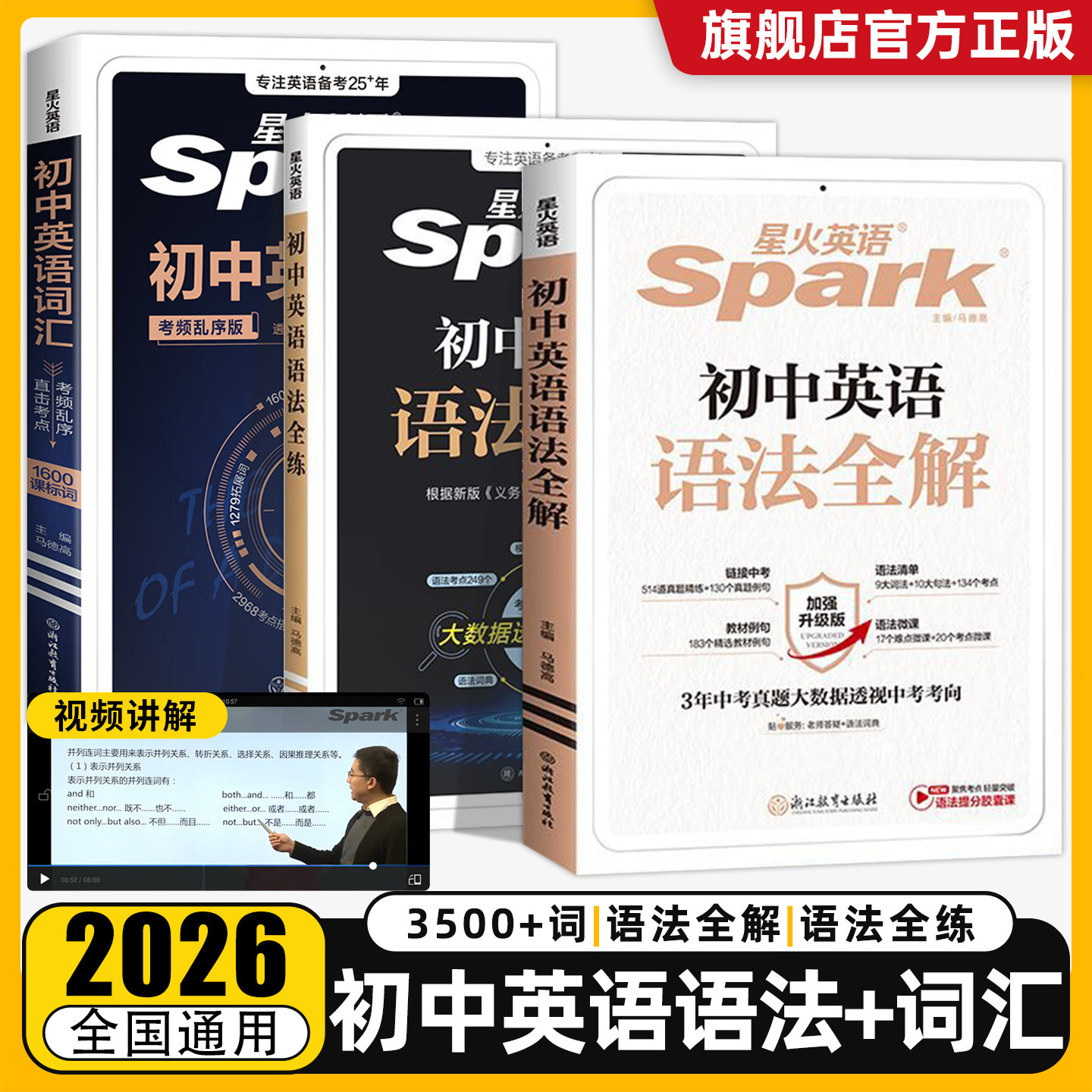 2026新版星火英语初中英语语法全解中考英语语法大全知识点初中初一初二初三英语语法专项训练习题七八九年级中考语法书课复习资料