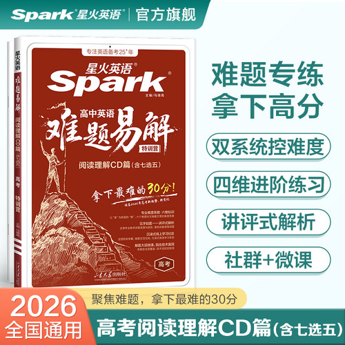 星火高考英语难题阅读理解CD篇