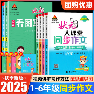 状元大课堂同步作文人教版