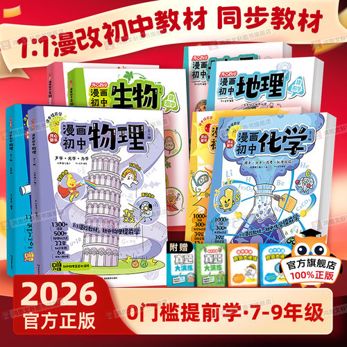 热销爆款】漫画物理化学初中