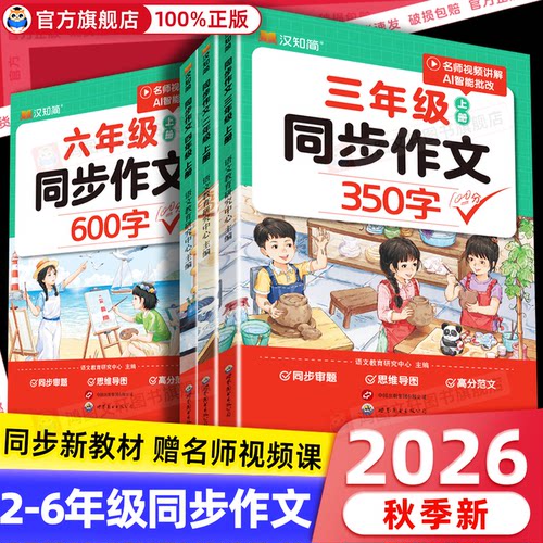 同步作文350字阅读理解100分