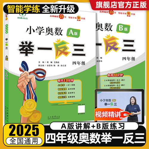 举一反三四年级奥数思维训练