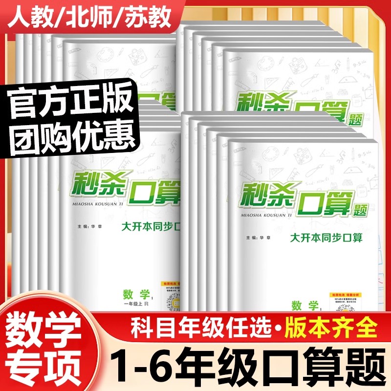 名校课堂秒杀口算1-6年级