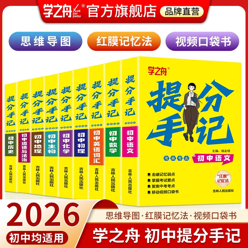学之舟】2026初中提分手记图片
