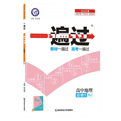 一遍过高中地理科目任选