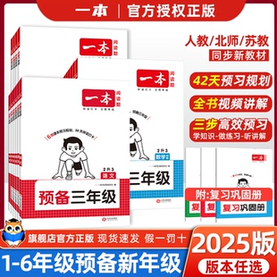 25秋一本预备！年级科目任选