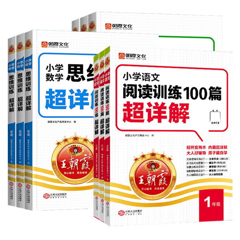 2027新王朝霞小学阅读训练100篇超详解语文同步阅读理解专项训练一二三四五六年级一本阅读语文英语数学思维训练真题练习素材积累