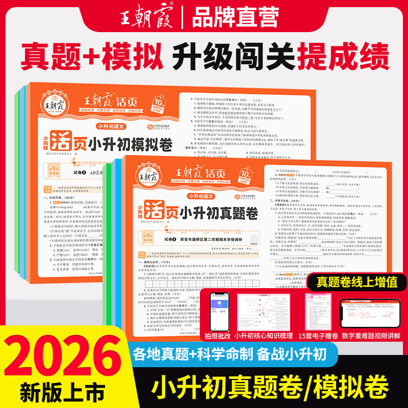 2026秋王朝霞预备一年级二三四五六年级上册暑假38天一升二升三升四升五升六语文数学英语北师人教衔接同步训练新教材幼小衔接