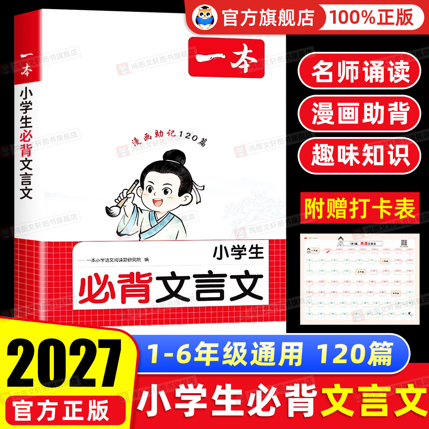 一本小升初文言文必背图片
