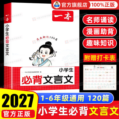一本小升初文言文必背