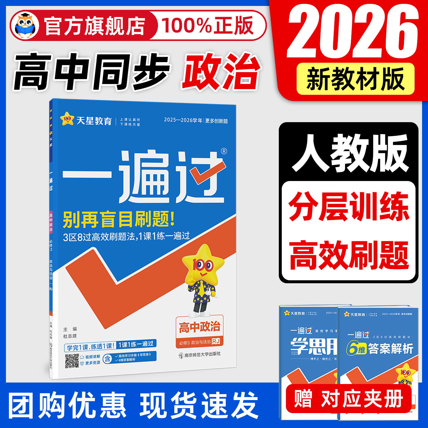 一遍过高中政治科目任选