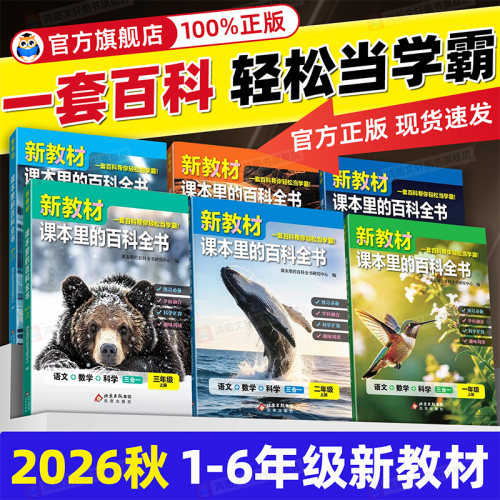 2026年新版新教材课本里的百科全书一二三四年级五六年级上册同步教材语文百科常识小学正版大全人教版儿童大百科全书必读的课外书