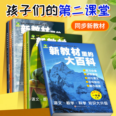 【开学必备】大百科同步新教材