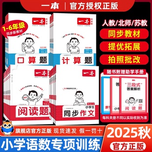 26一本同步作文阅读口算计算默写一二三年级四年级五六年级上册语文数学能手同步阅读能力训练100篇作文素材模版口算大通关阅读题