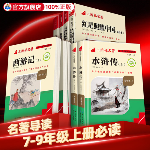 【名校课堂】红星照耀中国