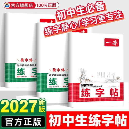 【初中必备】一本衡水体英语字帖