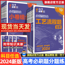 2024高考必刷题分题型强化数学语文英语化学工艺流程题物理生物政治历史地理文综选择题理综非选择填空解答题古诗文理解性默写训练