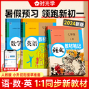 2024秋 时光学中学教材笔记七年级上册语文数学英语全套人教版 初一七年级上教材全解读课本同步讲解教辅资料课堂随堂笔记教材帮