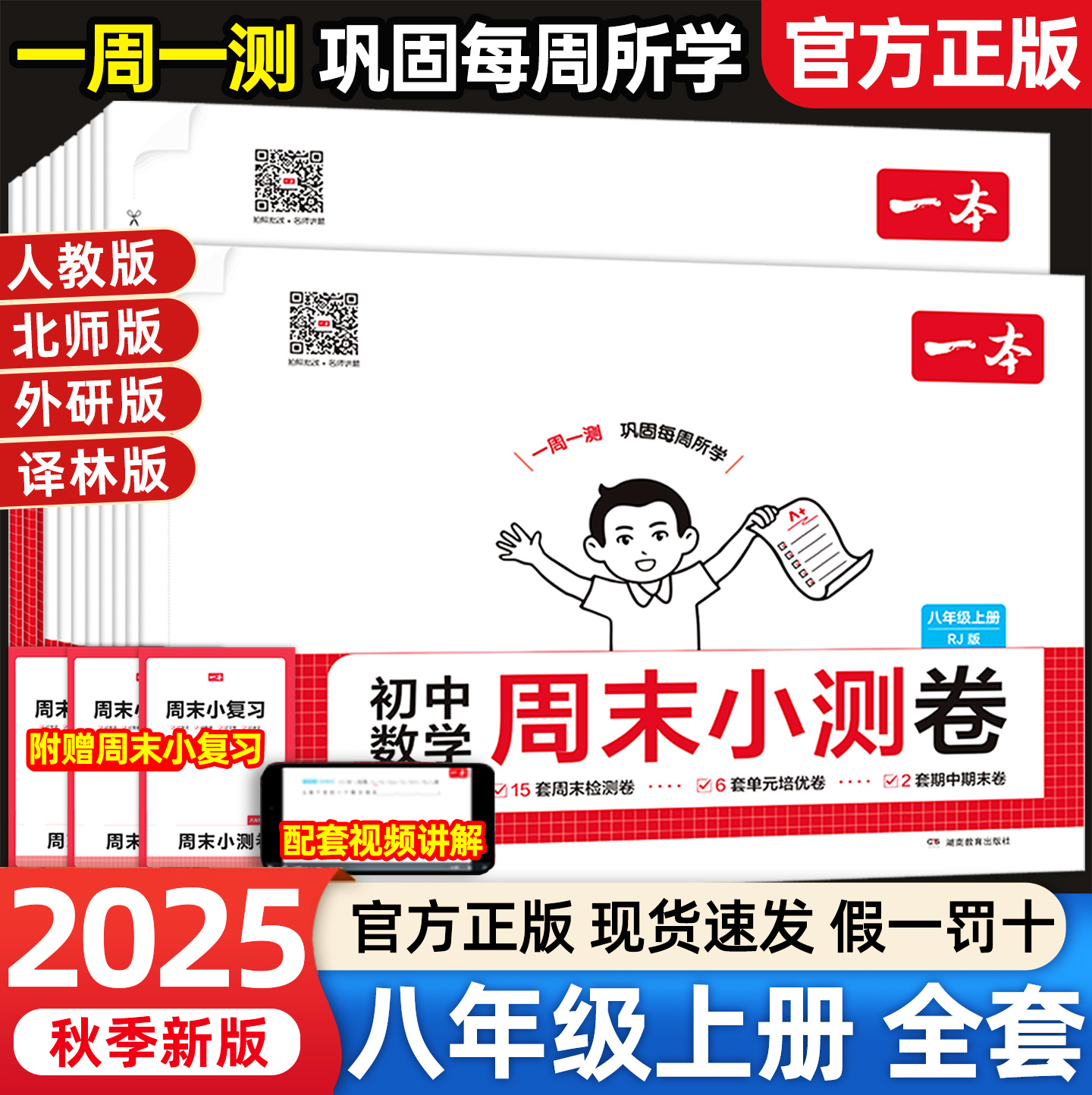 新品上市】初中一本周末小测卷