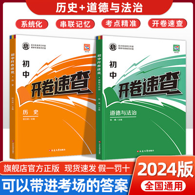 2024蝶变开卷速查知识点