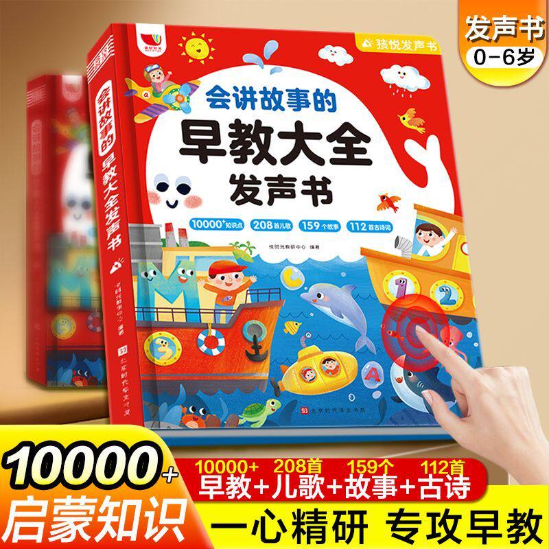 孩悦时光会讲故事的早教大全发声书0-3-9岁宝宝启蒙双语启蒙早教机儿童点读发声学习机益智玩具思维训练0到3到9岁智能学习机认知