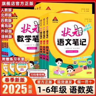 2025状元语文笔记数学英语笔记！年级任选