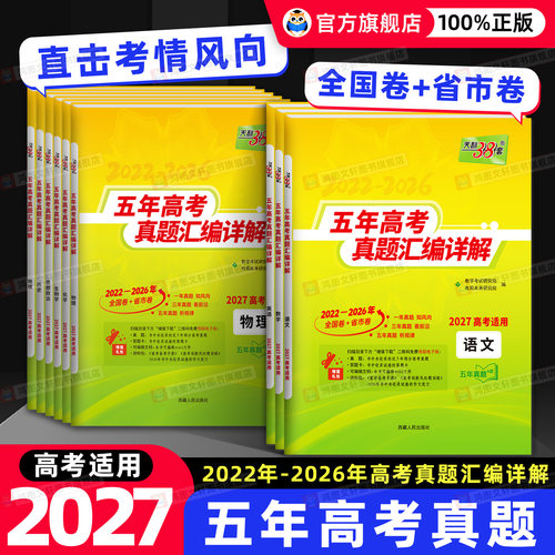 2026版天利38套五年真题plus版