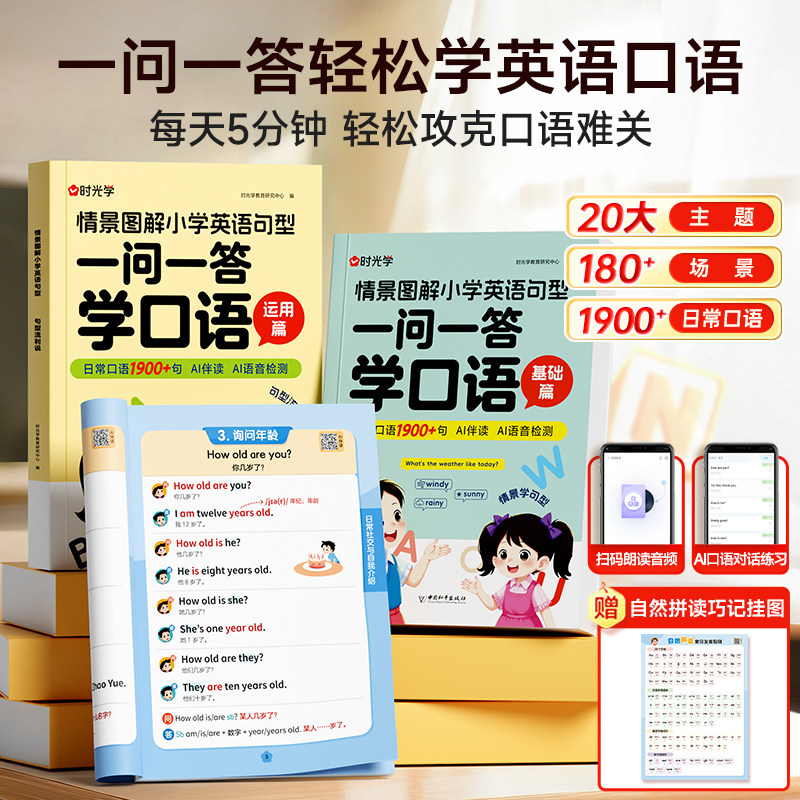 【时光学】一问一答学口语 小学英语情景对话日常交流跟读零基础儿童英文大全小学书籍少儿零基础自学教材小学生口语日常对话,书籍/杂志/报纸,小学教辅,淘宝优惠券,粉丝福利购,淘宝优惠卷