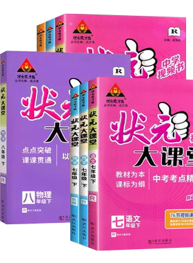2026秋】初中状元大课堂同步讲解
