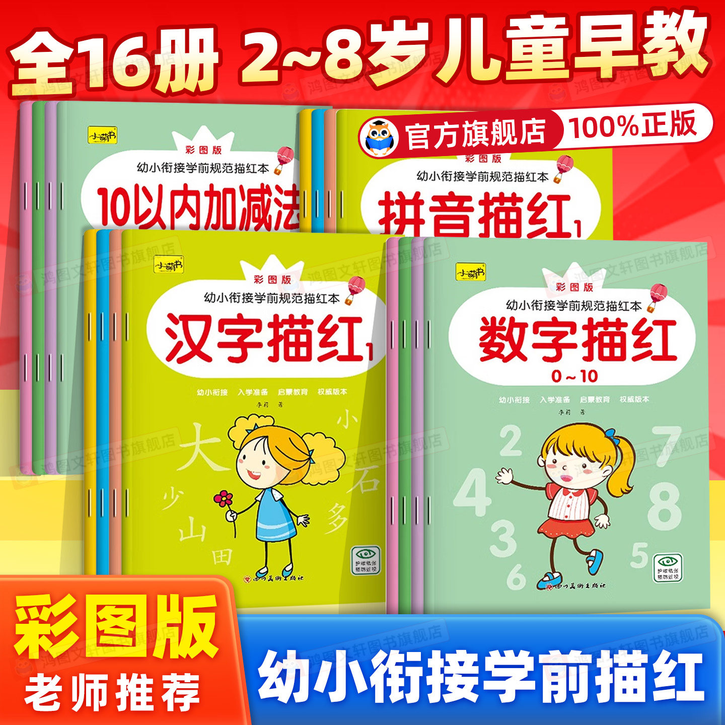 幼儿园数字描红1到10大小中班每日一练幼小衔接儿童0到20到50-100描红本拼音初学者专用小学一年级阿拉伯数字练字帖笔顺汉字写字本图片