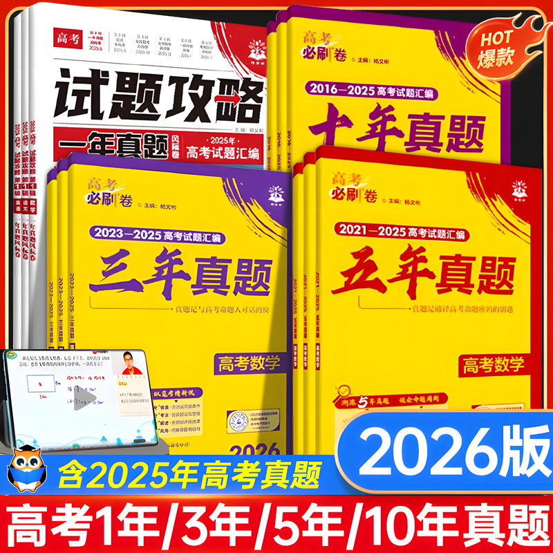 高考必刷卷十年真题含2025真题