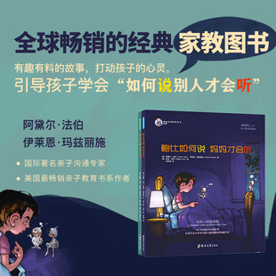 鲍比如何说 妈妈才会听系列全2册 3-6岁幼儿童启蒙认知帮助小孩学会沟通方式和表达技巧亲子教育成长培养儿童心理学书籍正版新书