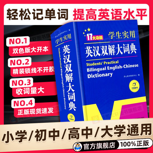 有声版】学生实用英汉双解大词典