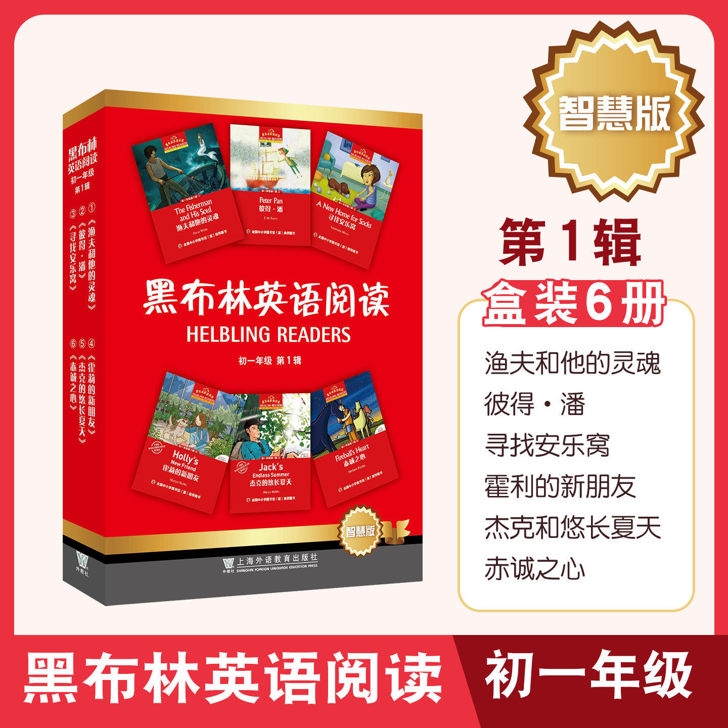 黑布林英语阅读初一初二初三年级英语分级读物第123辑绿野仙踪爱丽丝汤姆索亚历险记彼得潘外星邻居罗宾汉大卫渔夫和他的灵魂初中