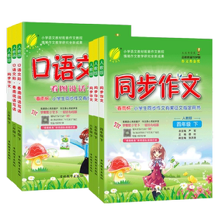2026春春雨实验班同步作文三年级一二四五六年级下册上册人教版小学语文口语交际写作满分作文书大全看图写话阅读理解专项训练