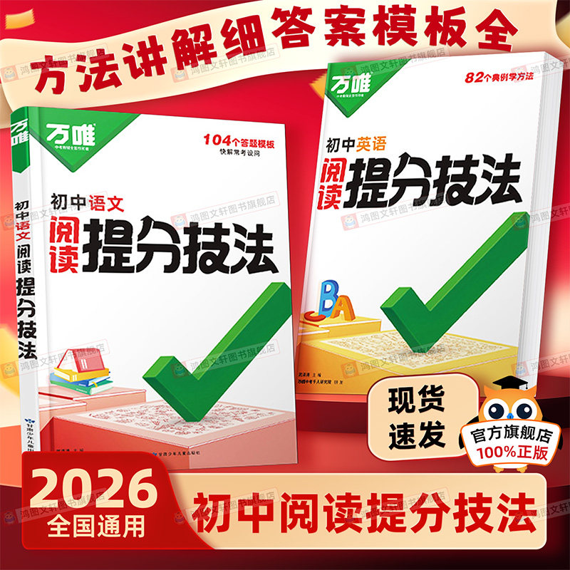 视频讲解】初中万唯中考语文阅读理解专项训练提分技法英语阅读答题模板基础大题解题思维方法七八九年级中考总复习知识点万维教育