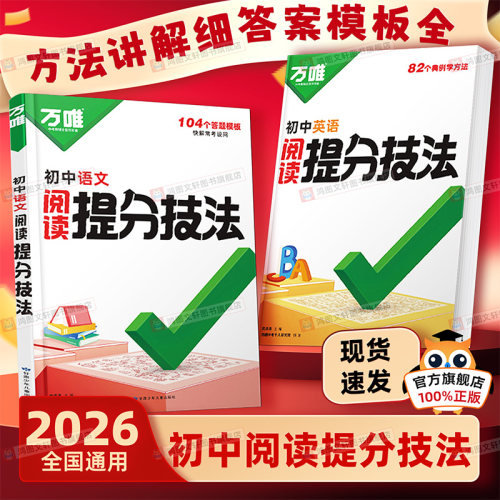 初中万唯语文提分技法专项训练