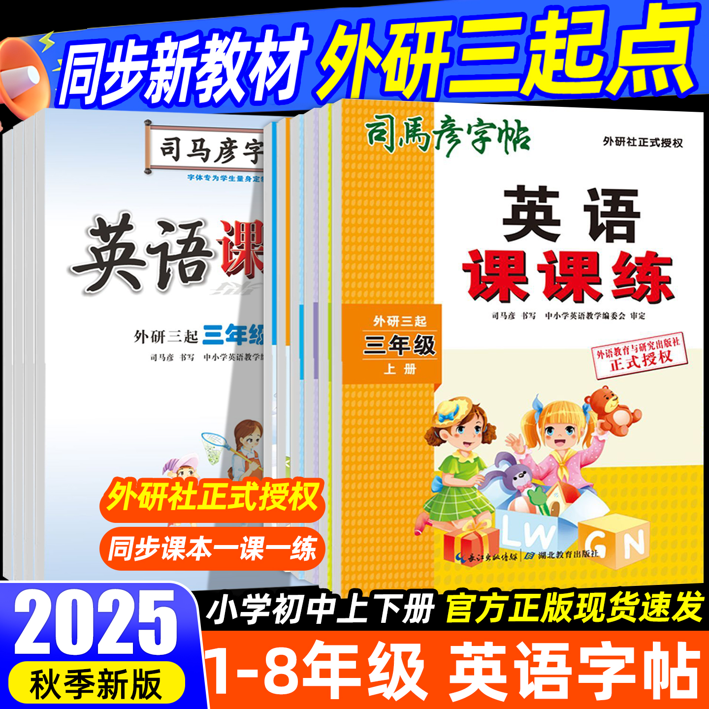 司马彦英语课课练外研版