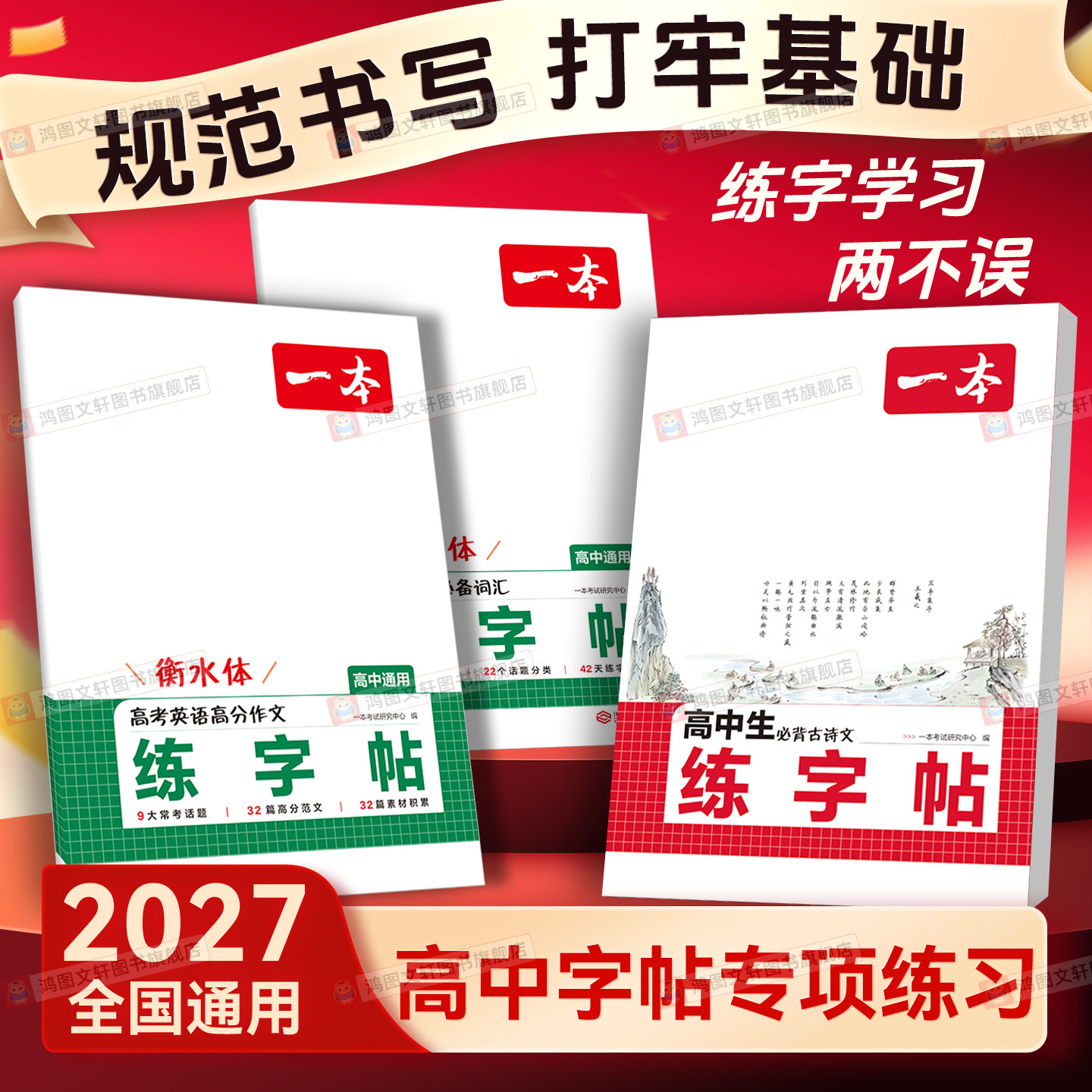 2027一本练字帖衡水体英语字帖高中生字帖英语必备词汇3500词高分英语满分作文词汇默写本高中必背古诗文72篇英语字帖高中生练字帖